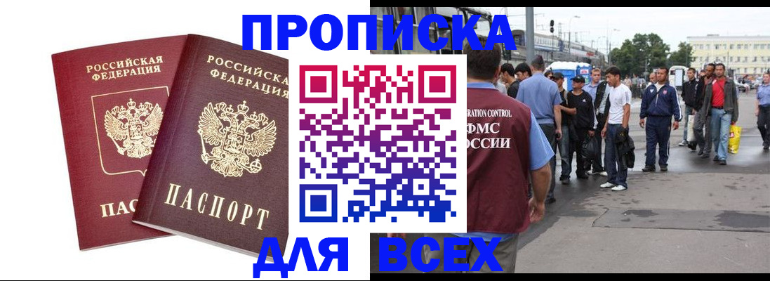 прописка в Липецкая области