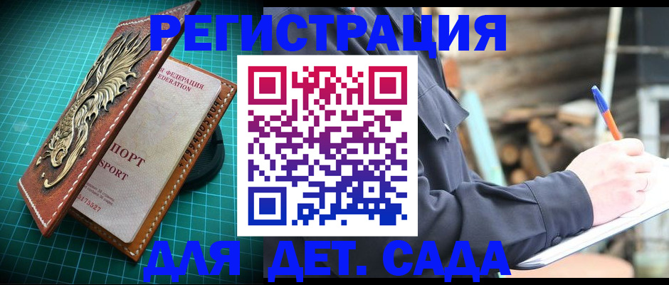 временная регистрация для школы в Липецкая области