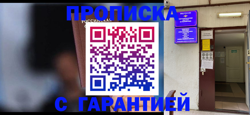 временная регистрация недорого в Липецкая области