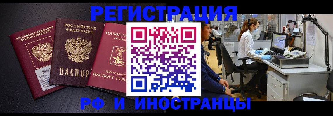 временная регистрация купить в Липецкая области